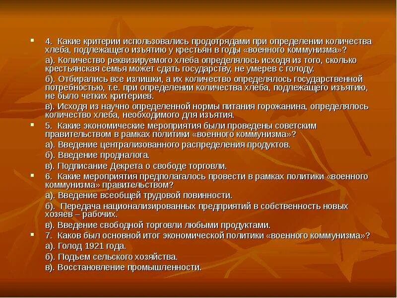 Политика военного коммунизма Введение на хлеб. Мероприятия политики военного коммунизма Введение продналога. Введение продовольственного налога военный коммунизм. Политика военного коммунизма предполагала Введение продналога. Какой критерий используется для определения стран второго