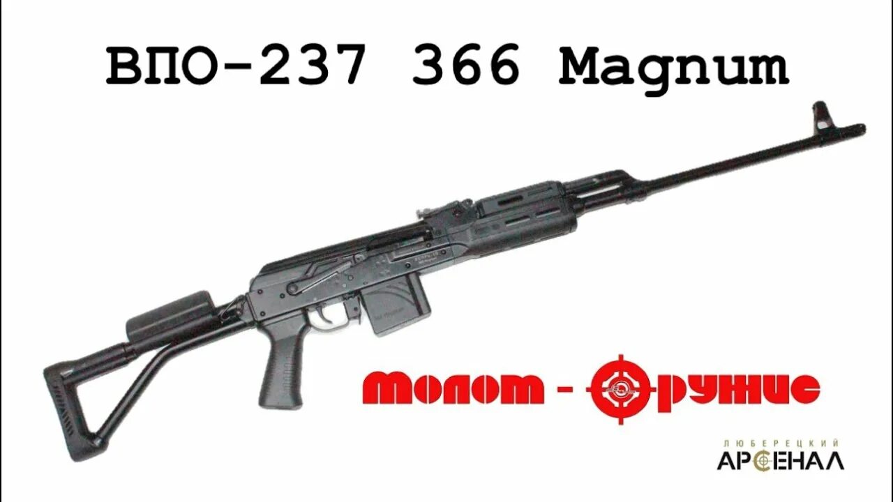 Гладкоствольный карабин tg2 magnum. Впо магнум. Вепрь 237 366 магнум. Впо магнум. Впо магнум.