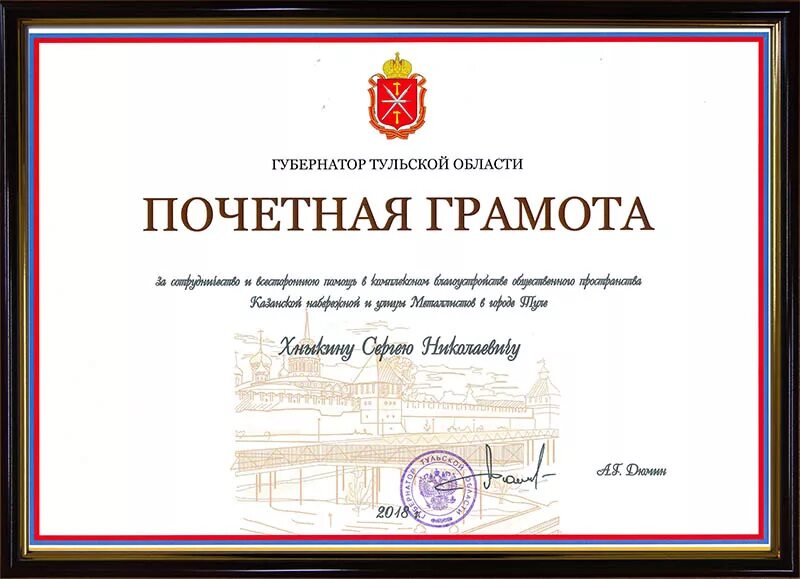 почетная грамота. почетная грамота губернатора пензенской области. грамота администрации. грамота губернатора пензенской области. грамота губернатора тульской области.