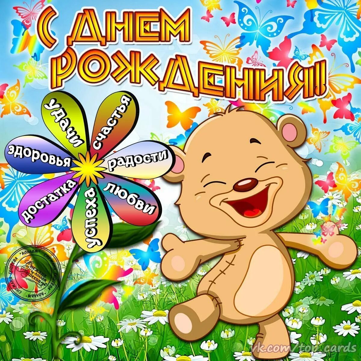 Прикольные поздравления днем детей. С днём рождения мальчику. открытки с днём рождения мальчику. поздравления с днём рождения мальчику. поздравительные открытки с днём рождения мальчику.