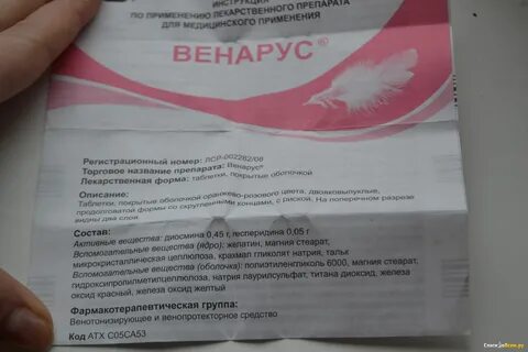 Венарус 500мг инструкция по применению