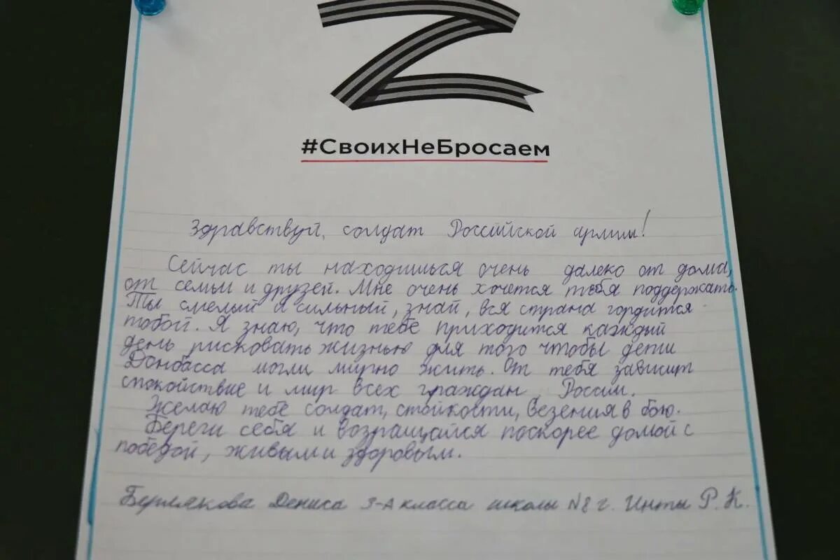Письма детей в поддержку солдатам. Письмо солдату от школьни. письма солдата +со. письмо са дату. письмо солдату от ребенка.