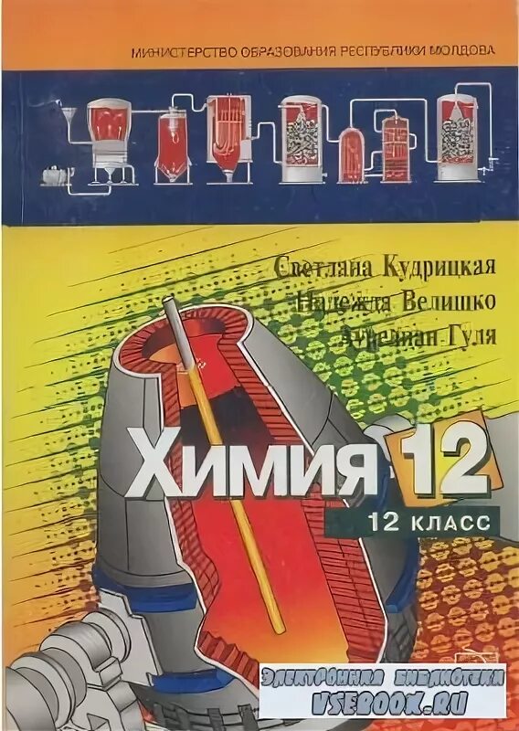 химическая 12. химия эстетика.