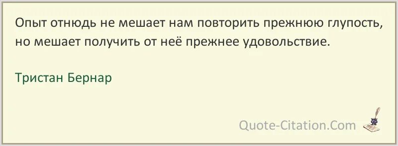 Опыт отнюдь не мешает нам повторить прежнюю глупость. Отнюдь не. Отнюдь не вовсе не. Отнюдь что значит. Отнюдь невнимательно