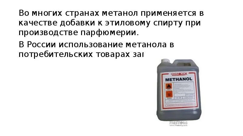 Метанол в качестве растворителя. Метанол в канистрах. метанол в авто. метанол применение в авто. метанол используется в качестве.