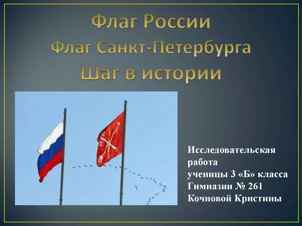 Флаги россии в спб. Флаг Санкт-Петербурга. Санкт-Петербург флаг России. Флаг ПБ. Флаг РФ И СПБ.