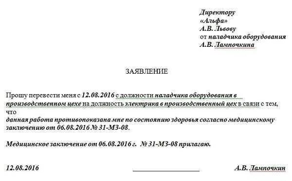 Заявление на перевод образец 2023. Заявление о переводе на другую должность внутри организации образец. Заявление о перемещении на другую должность образец. Бланк заявления о переводе сотрудника на другую должность. Заявление о смене должности в организации.