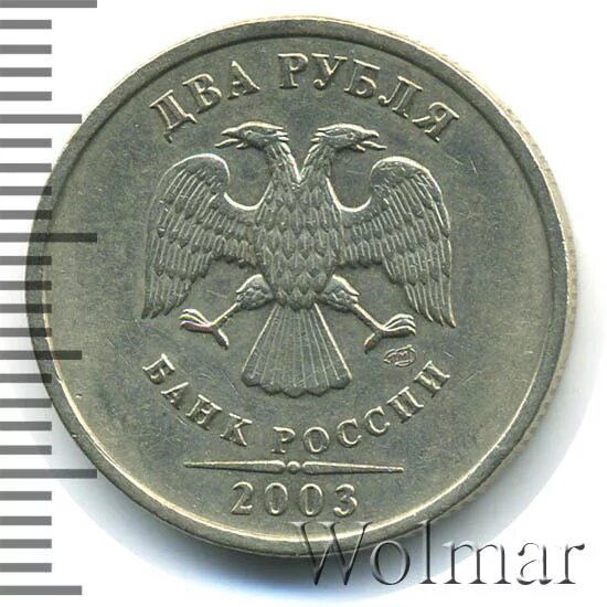 Монета Павлов 2 рубля. Сколько стоит 1 рубль 2003 года. Сколько стоит рубль 2003 года. Сколько стоит 1 руб. 2003 года.