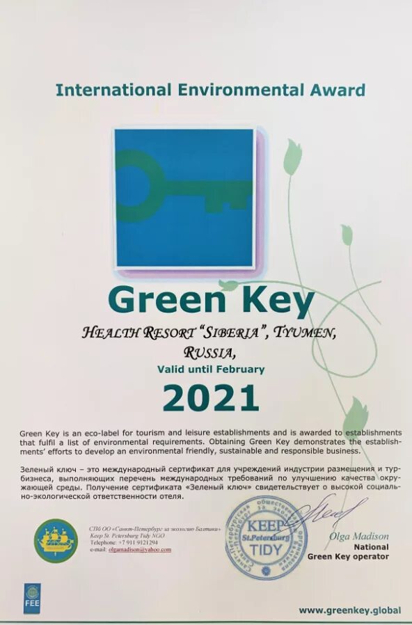 Сертификат эцп как выглядит. Сертификация green key в россии. Сертификат ключа проверки электронной подписи образец. Зеленый ключ сертификат. Green key сертификат.