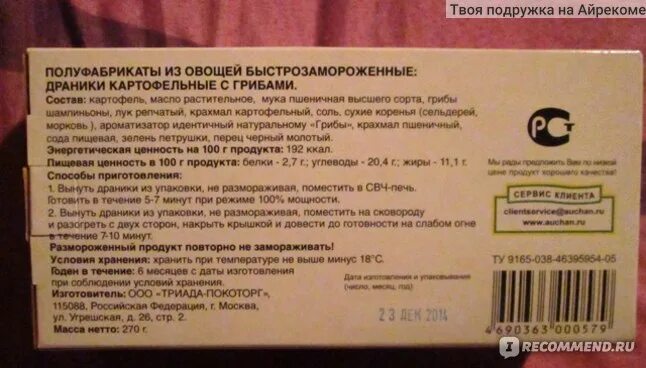Калории картошка с котлетой. Драники жареные калорийность на 100. Драники калории в 1 штуке. Драники картофельные ккал на 100. Драники жареные калорийность на 100.