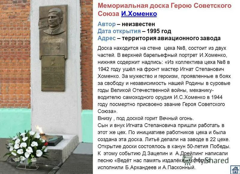 Памятные доски героям советского союза