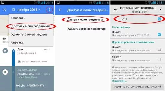 Удалить историю местоположений. Удалить историю местоположений