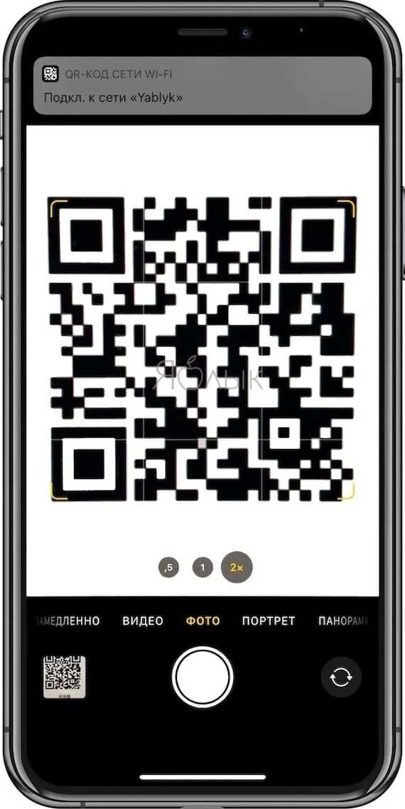 Прочитать qr код с помощью. Распознавание QR кода. QR код камера. QR код айфон. Распознавание QR-кода камерой телефона.