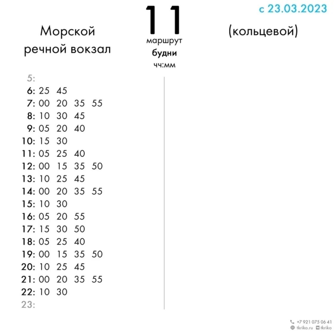 Автобус. Расписание 11 автобуса. Расписание движения маршруток. Расписание 125 автобуса Архангельск 2023. Расписание 31 автобуса будни