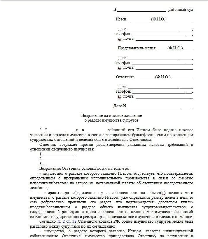 Возражение на исковое заявление о расторжении брака в районный суд. Образец заявления возражения в суд. Образец на возражение искового заявления. Как написать возражение на исковое заявление в мировой суд образец. Возражение на гражданский иск