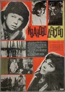 Постер иваново
