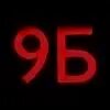 9 простое