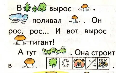 Составь рисунок и прочитай слово