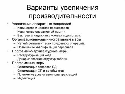 А также повышенной производительности