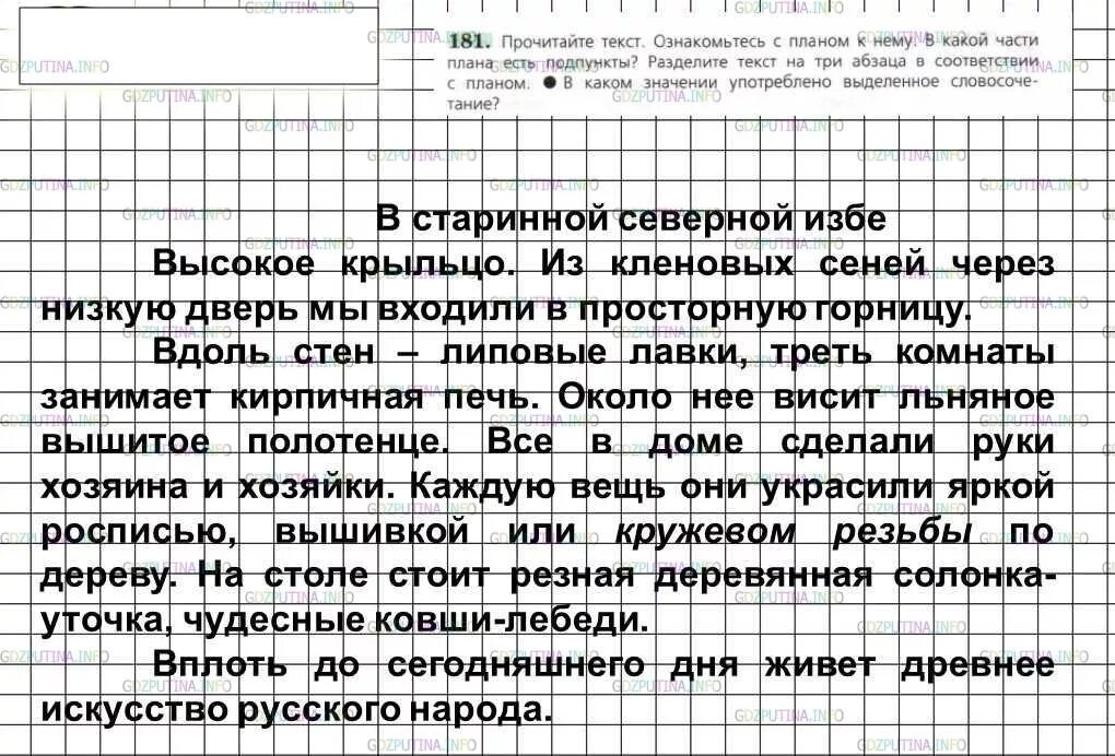 Разделитесь на группы прочитайте текст. Домашнее задание по русскому сочинение. Русский язык сочинение упражнение 181. Сочинение 6 класс по русскому языку. Русский язык 6 класс упражнение 181.