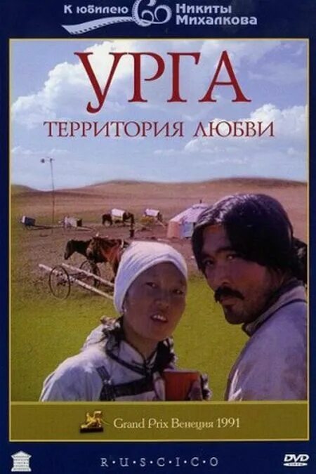 Бадема урга. Урга территория отзывы. Гостюхин урга. Урга территория любви. Урга территория отзывы.