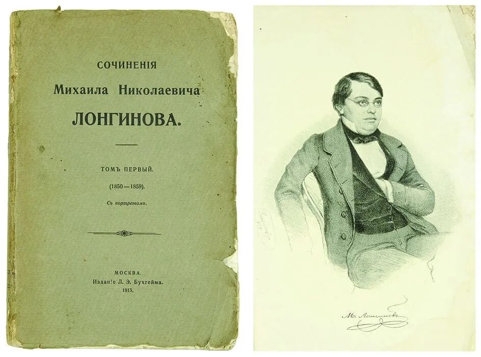 цензура писателей. м. цензурный комитет российской империи. писатели свободы 2007 обложка. михаи́л никола́евич лонги́нов.