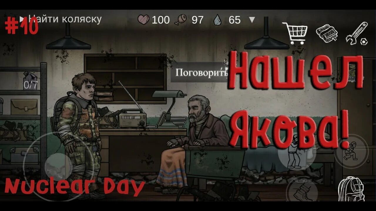 Ядерный день игра. Nuclear Day поговорить с Макаровым. Найти Якова nuclear Day где. Ядерный день злом. Взломанная nuclear day