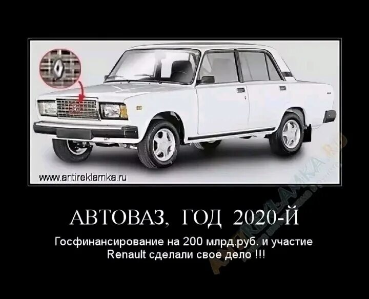 Песня про автоваз. Анекдот про автоваз. приколы про автоваз. шутки про автоваз. ваз 2107 демотиватор.
