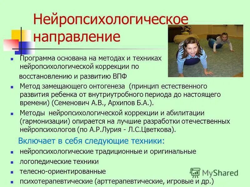 Использование в коррекционной работе