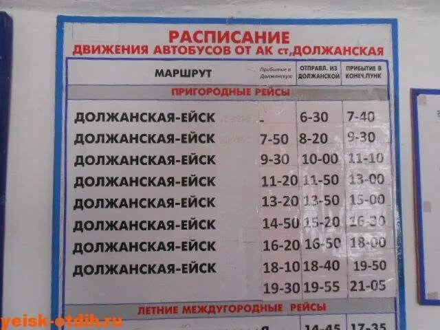 Как добраться до ейска из москвы