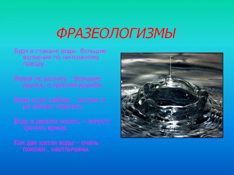 Проект вода. Рассказ о воде. Проект по русскому языку 3 класс рассказ о слове вода. Проект о слове вода.