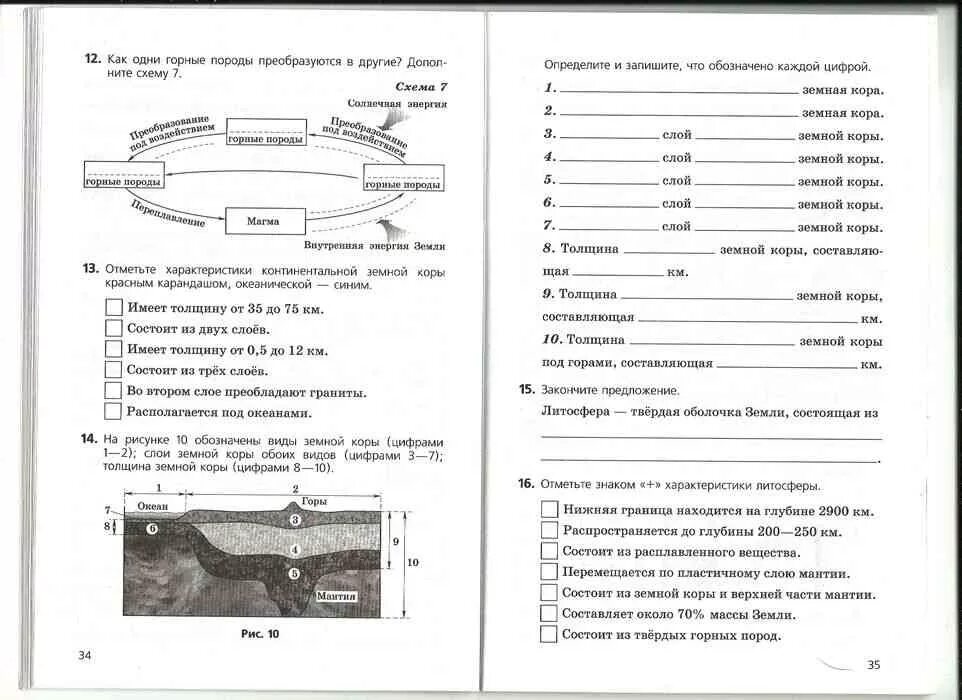 Рабочая тетрадь география дронов. Рабочая тетрадь по географии 6 класс к учебнику дронов. Географии 6 класс рабочая тетрадь Дронова Савельевой. Рабочая тетрадь география 6 класс задания дронов. География 6 класс рабочая тетрадь дронов Савельева.