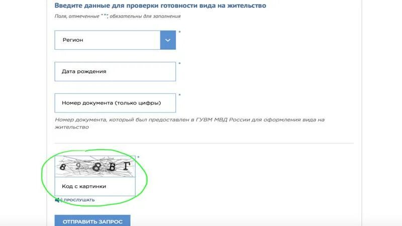 Уфмс готовности внж. Проверка вид на жительство. Проверка виднажительство на готовность. Готовность документов ВНЖ.