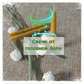 Свечи больно