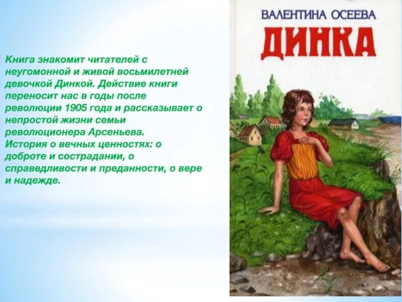 Динка текст огэ. Динка книга. книги которые читают восьмилетние девочки. всё о динке и её друзьях.