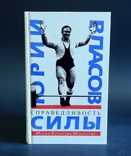 Справедливость силы