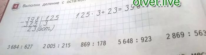 57 4 с остатком 3. Выполни деление с остатком и сделай проверку. Деление с остатком 57 разделить на 4. 57 Разделить на 4 с остатком и проверкой. Выполни деление с остатком 57 разделить на 4.