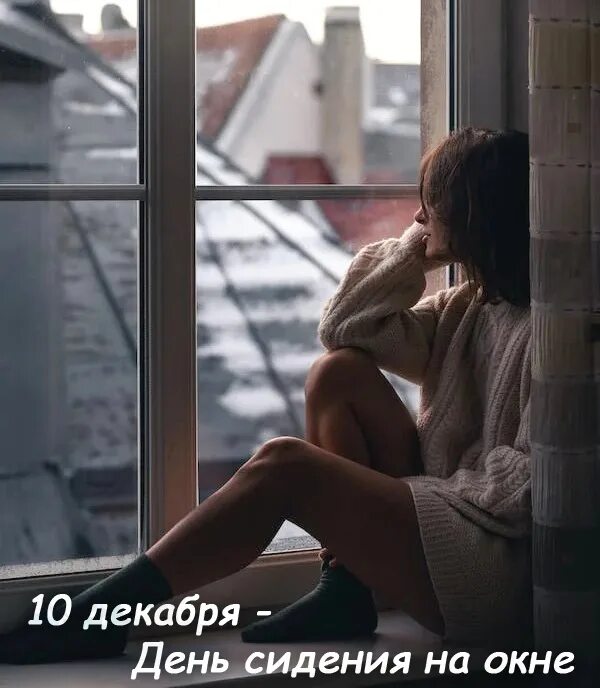Сижу как день. Сижу как день