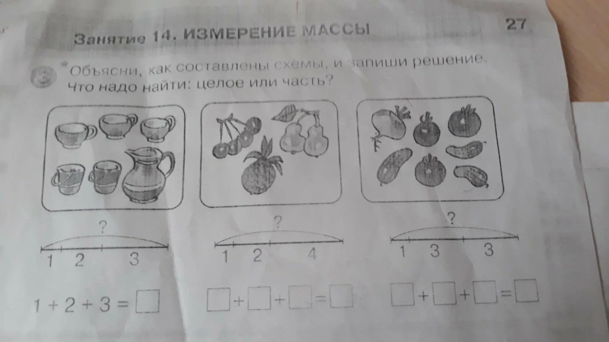 Подготовительная работа 2 класс