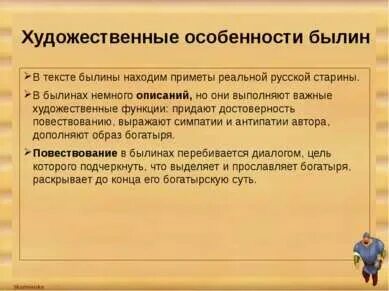 Слова используемые в былинах