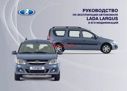 Ремонт ларгуса