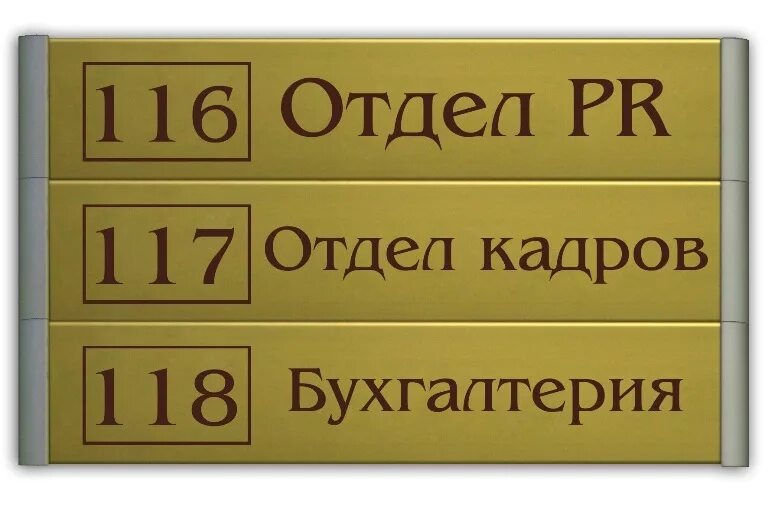 Информационные таблички на двери. Вывеска на дверь кабинета. Таблички на дверь кабинета. Офисные таблички. Офисные таблички на двери кабинетов.