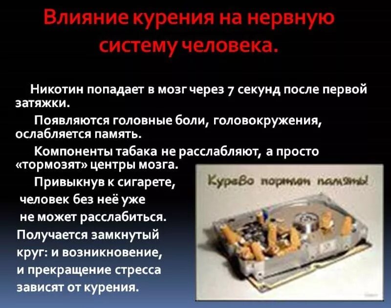 Влияние курения на нервную систему. Влияние никотина на нервную систему. Влияние никотина на центральную нервную систему. Влияние табака на нервную систему.