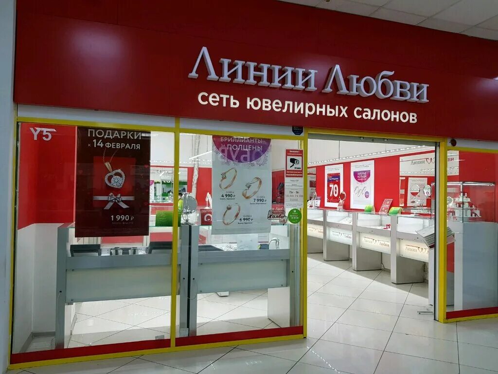 Линии любви нижний. Линия любви магазин абакан. Линия любви ювелирный магазин казань парк хаус. Линия любви фото магазина. Магазин линия любви оренбург каталог.