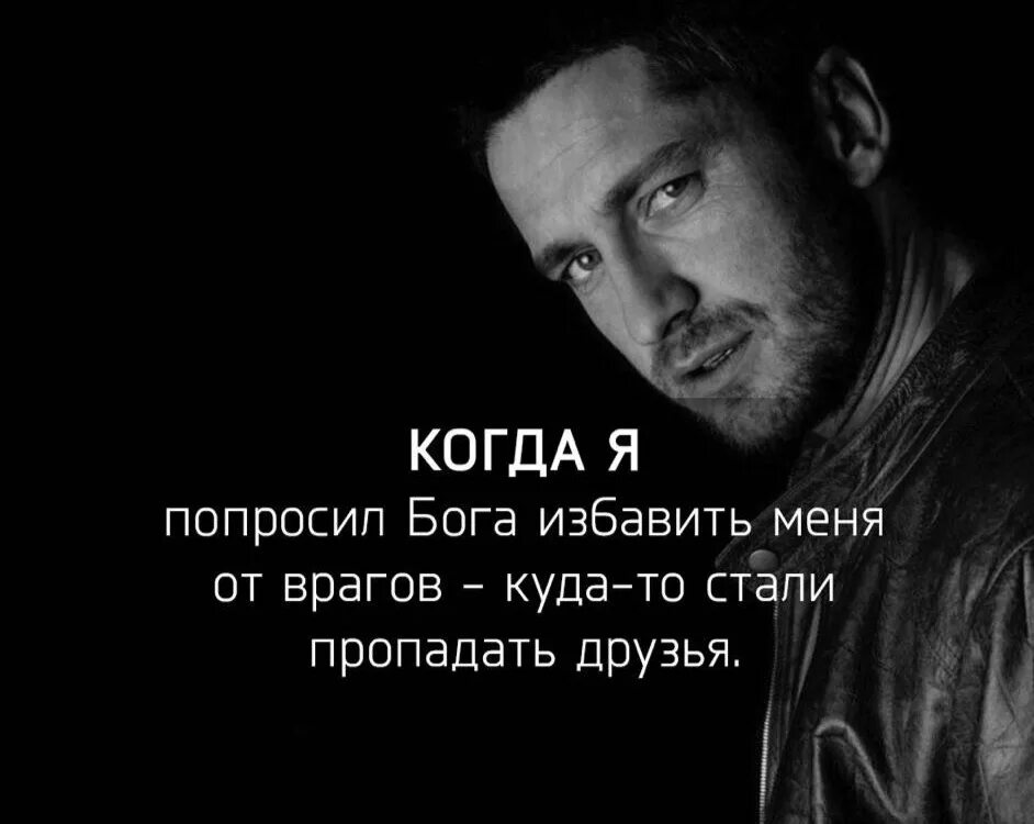 Бог просит людей. Когда я попросила бога избавить меня от врагов. попрошу у бога. когда бога попросил избавить от врагов куда то стали пропадать друзья. просил бога избавить от врагов.