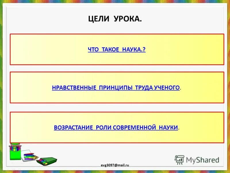 Наука в современном обществе 8 класс презентация. Вовозврастание роли современной науки. Возрастание роли науки. Возрастание роли науки в современном обществе. Нравственные принципы науки.