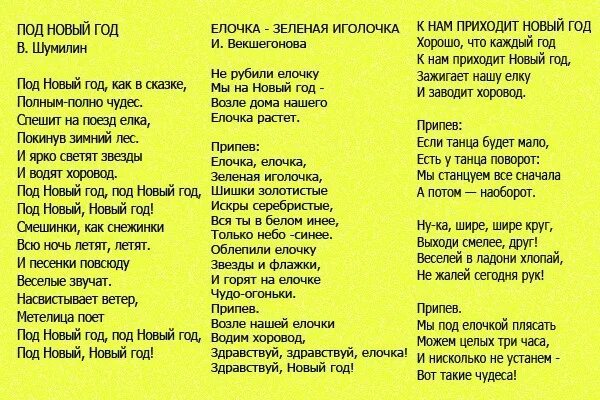 Песня новый год слова. Новогодняя песня для детей текст. Слова песни новый год. Новогодняя песенка текст. Песня новый год текст.