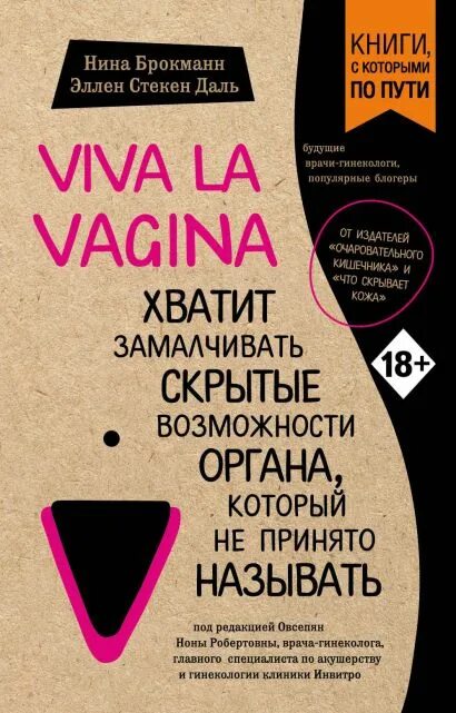 Viva La Vagina Скачать Книгу Полностью