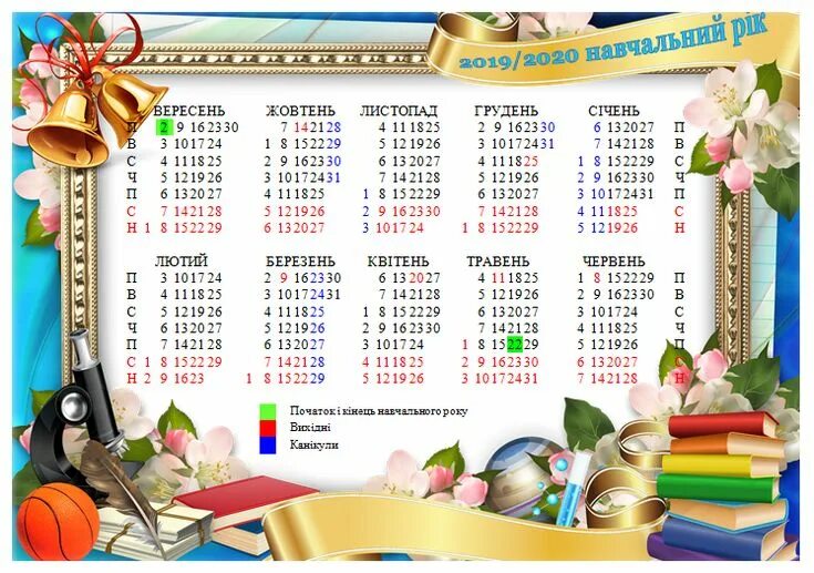 Скачать календарь на 2019-2020 учебный год с каникулами и выходными