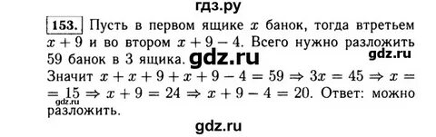 Математика 6 класс упражнение 153